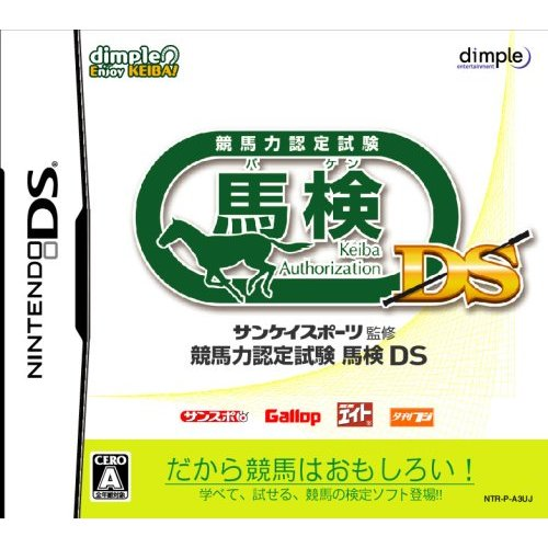 Sankei Sports Kanshuu: Keiba Ryoku Nintei Shiken: Baken DS image 1