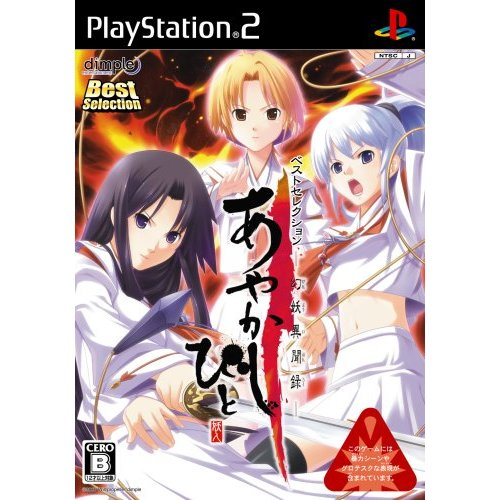 Ayaka Shibito (Best Selection) image 1