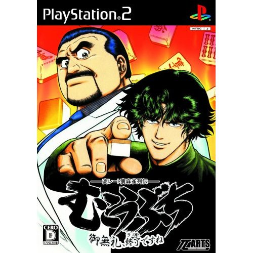 Taka Reet Ura Mahjong Retsuden: Mukoubushi image 1