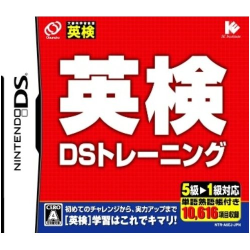 Eiken DS Training image 1