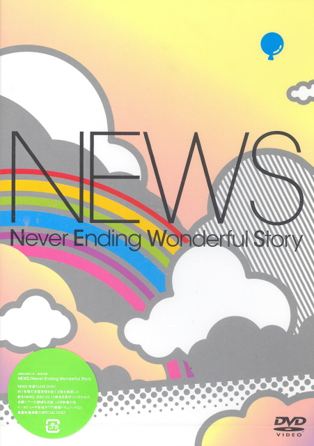 Never Ending Wonderful Story image 1