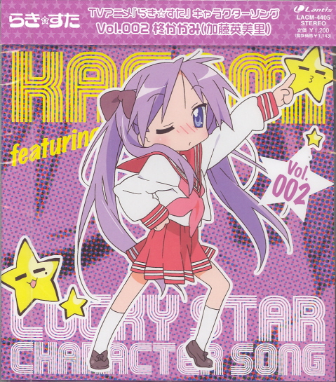 Lucky Star Character song Vol.002 Kagami Hiiragi (Kagami Hiiragi (Emiri  Kato))