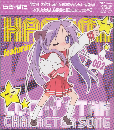 Lucky Star Character song Vol.002 Kagami Hiiragi image 1