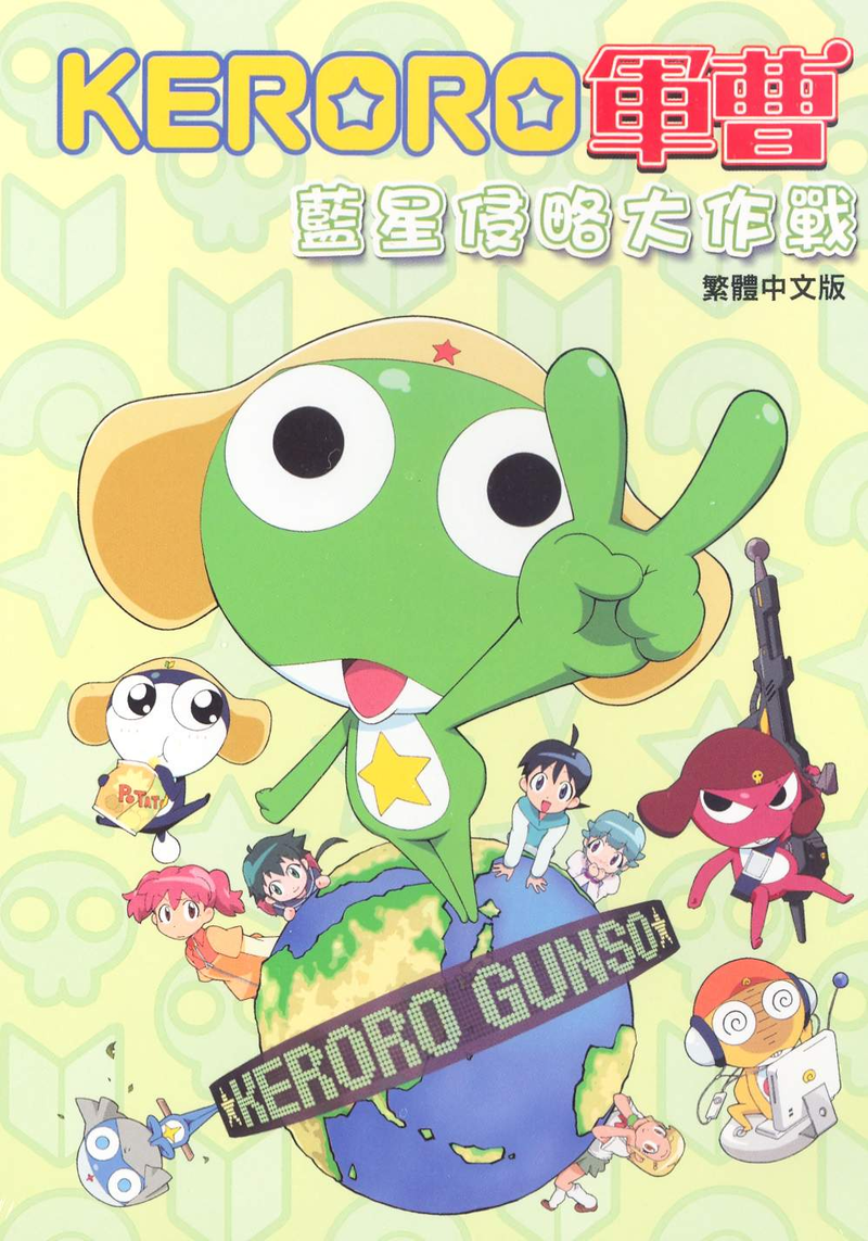 Keroro Gunson image 1