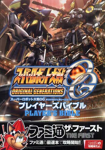 Super Robot Taisen OG: Original Generations Player's Bible image 1