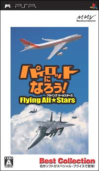 Pilot ni Narou! Flying All-Stars (Best Collection) image 1