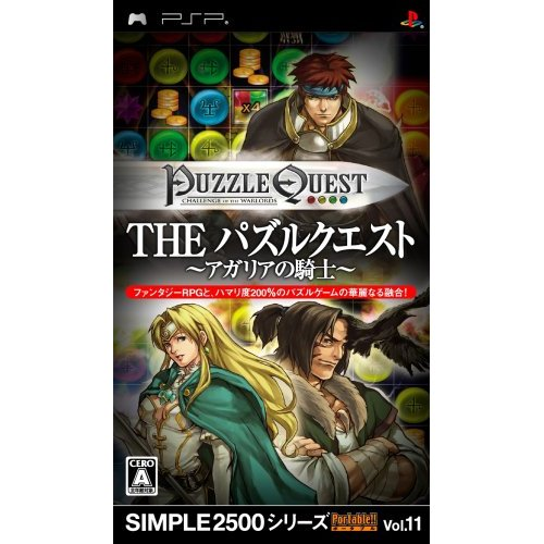 Simple 2500 Series Vol. 11: The Puzzle Quest: Agaria no Kishi image 1