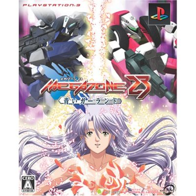 Megazone 23: Aoi Garland [Limited Edition] image 3
