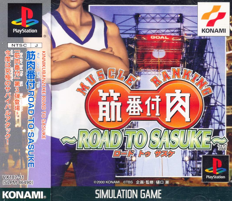 Kinniku Banzuke: Road to Sasuke image 1