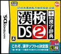 KanKen DS 2 + Jouyou Kanji Jiten thumbnail 1