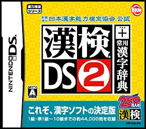KanKen DS 2 + Jouyou Kanji Jiten image 1