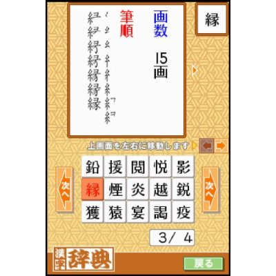 KanKen DS 2 + Jouyou Kanji Jiten image 4