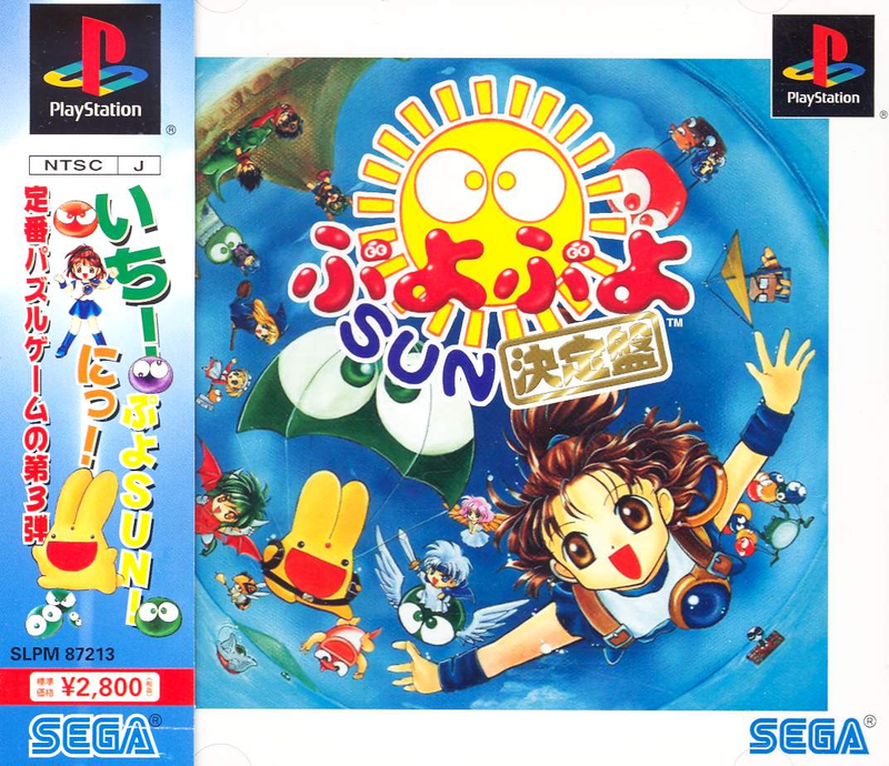Puyo Puyo Sun: Ketteiban image 1
