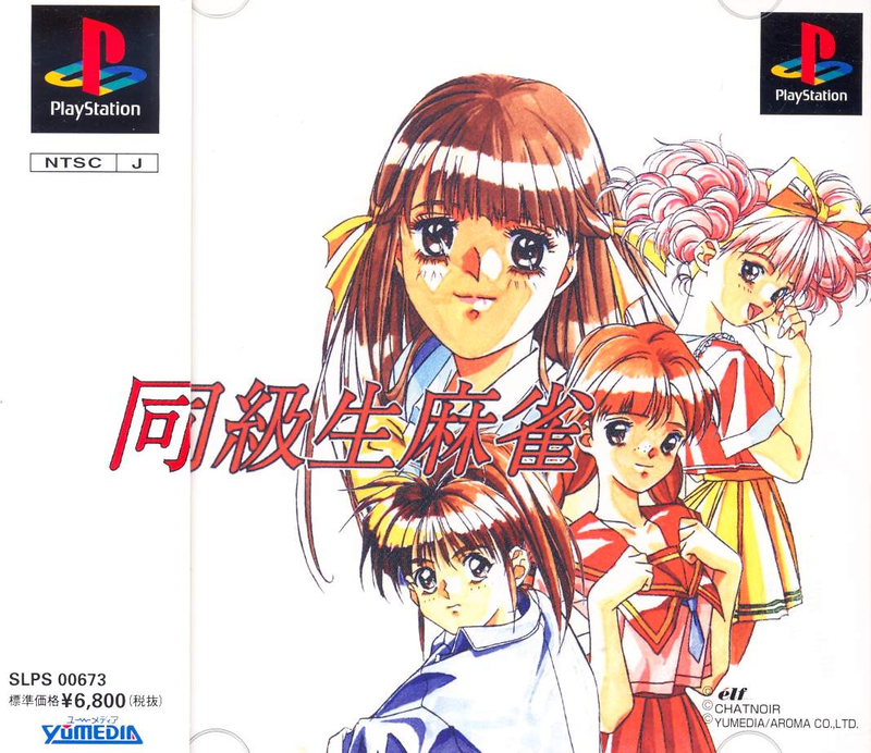 Doukyuusei Mahjong image 1