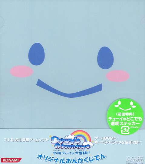 Dewy's Adventure Suisei Dui No Daiboken!! Original Ongaku Jiten image 1
