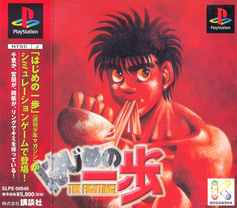 Hajime no Ippo: The Fighting! image 1