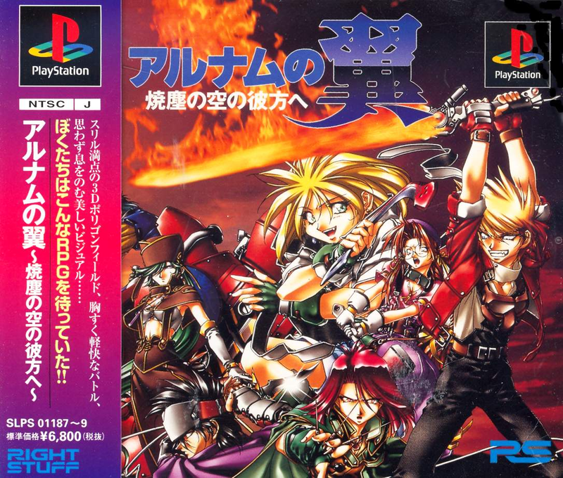Alnam no Tsubasa: Shouchiri no Sora no Achira e image 1