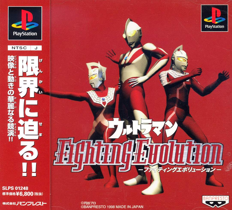 Ultraman Fighting Evolution image 1