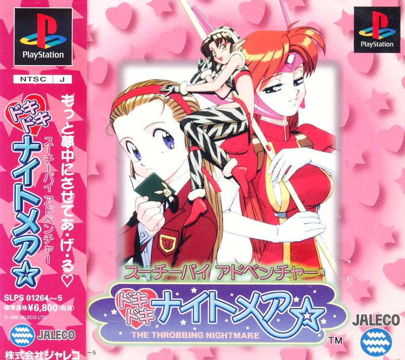 Suchie-Pai Adventure: Doki Doki Nightmare - The Throbbing Nightmare image 1