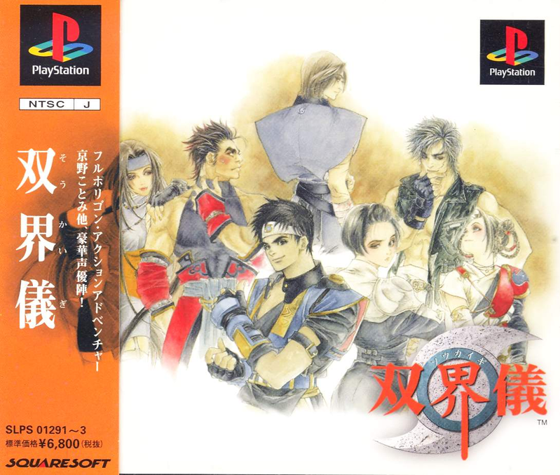 Soukaigi image 1