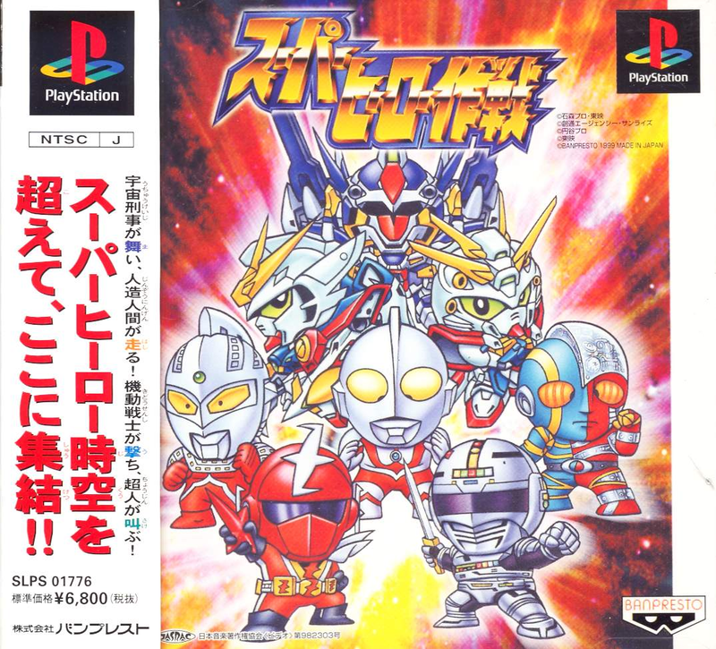 Super Hero Sakusen image 1