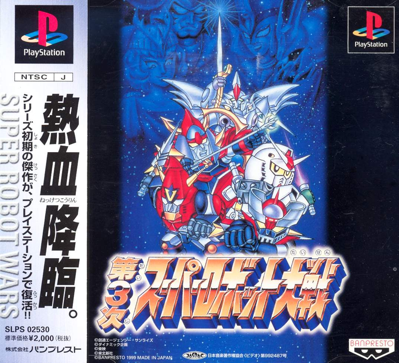 Super Robot Taisen III image 1