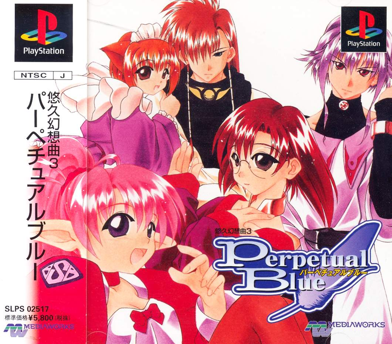 Yuukyuu Gensoukyoku 3: Perpetual Blue image 1