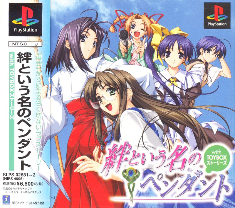 Kizuna to Iuna no Pendant with Toy Box Stories image 1