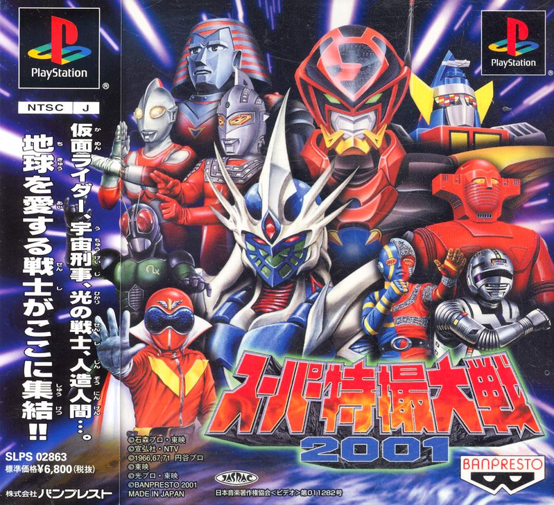 Super Tokusatsu Taisen 2001 image 1