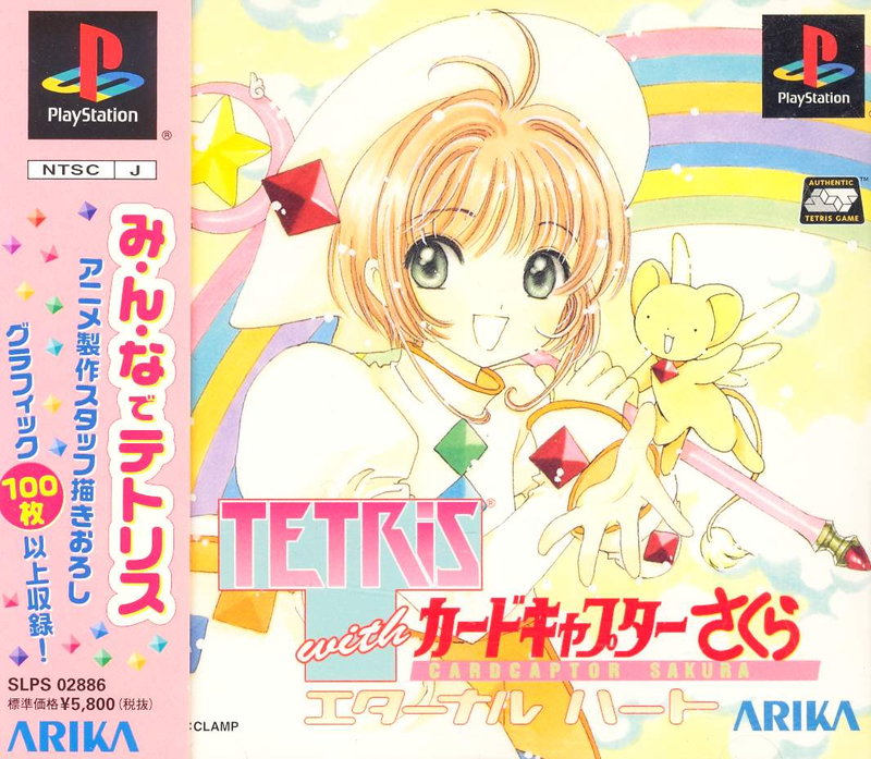 Tetris with Card Captor Sakura: Eternal Heart image 1