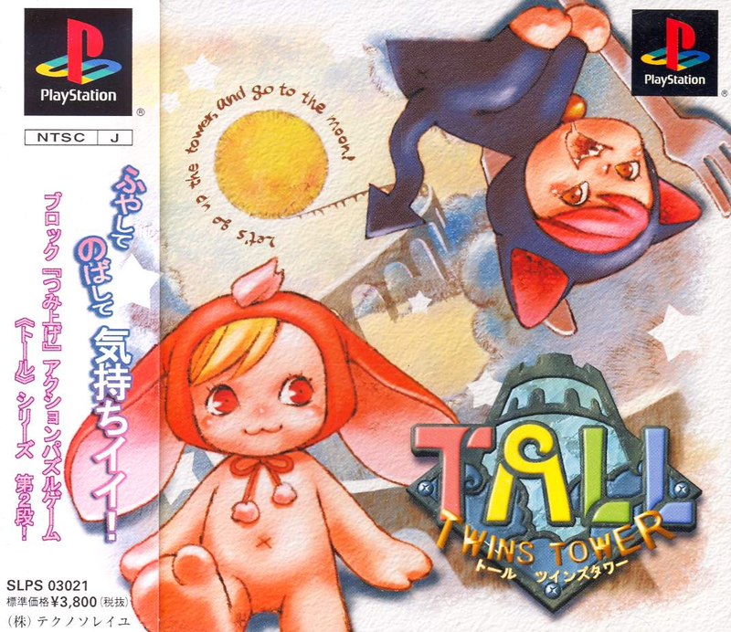 Tall: Twins Tower image 1
