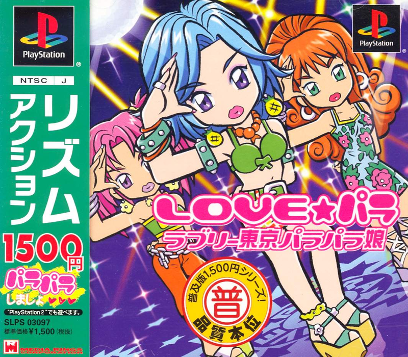 Love Para: Lovely Tokyo Parapara-jou (Fukyuuban 1500 Series) image 1