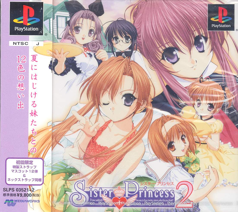 Sister Princess 2 [Limited Edition] image 1