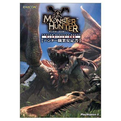 Monster Hunter Capcom Official Capture Book image 1
