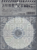 Ghost In The Shell Stand Alone Complex CD Box [Limited Edition] thumbnail 3