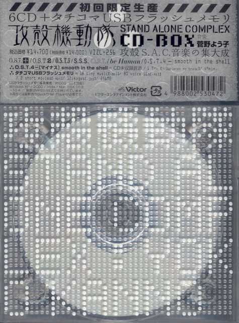 Ghost In The Shell Stand Alone Complex CD Box [Limited Edition] image 3
