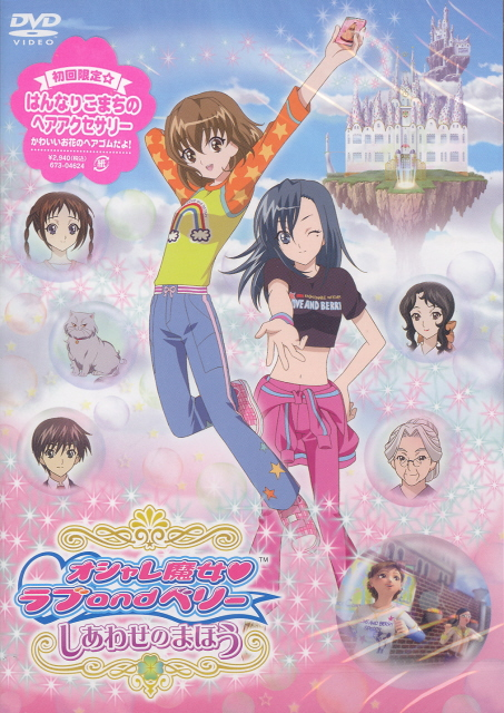 Oshare Majo Love & Berry Shiawase no Maho image 1
