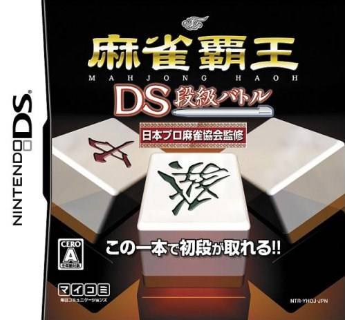 Mahjong Haoh DS: Dankyuu Battle image 1