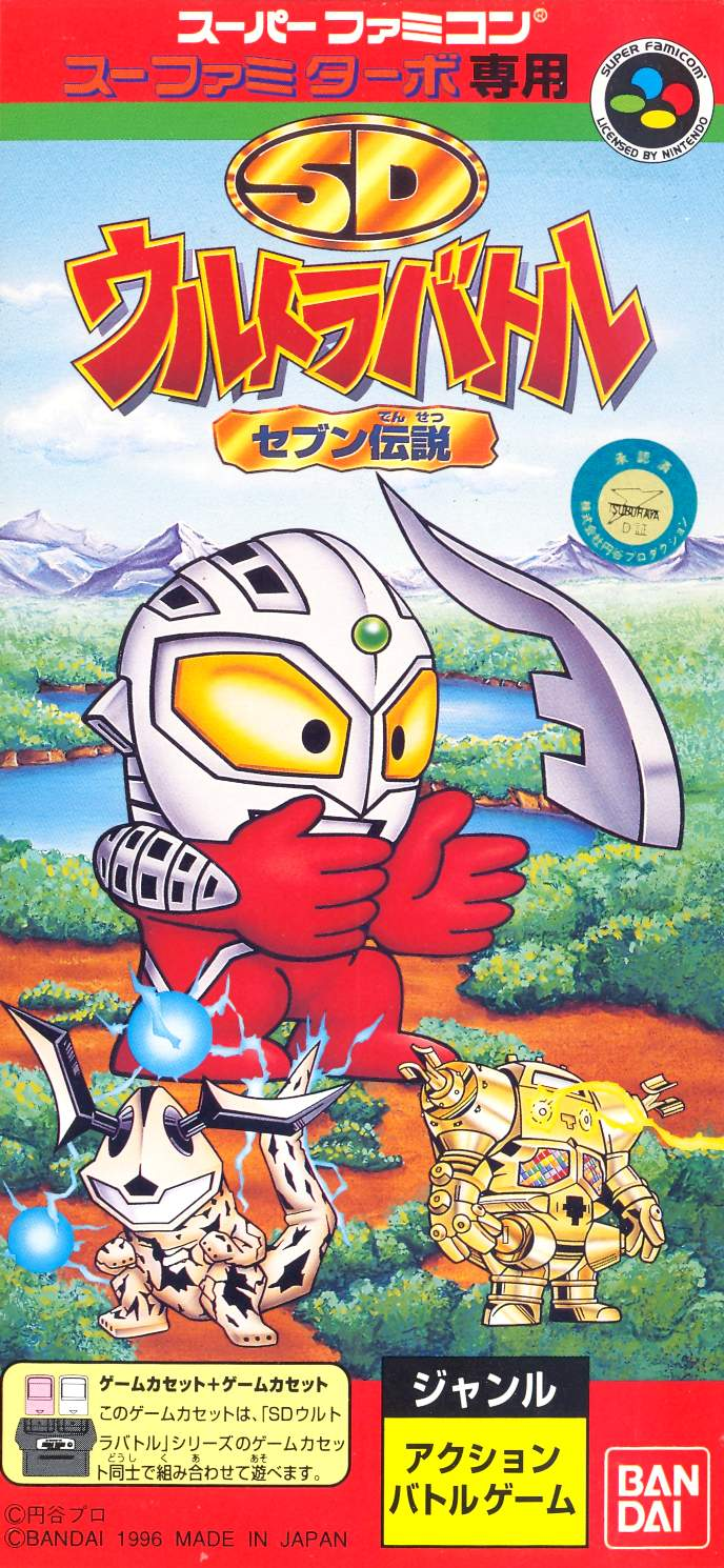 SD Ultra Battle: Seven Densetsu (Sufami Turbo) image 1