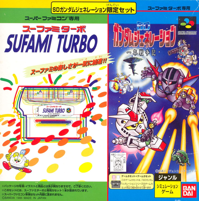 Sufami Turbo + SD Gundam Generation: Ichi Nen Sensouki (Sufami Turbo) image 1