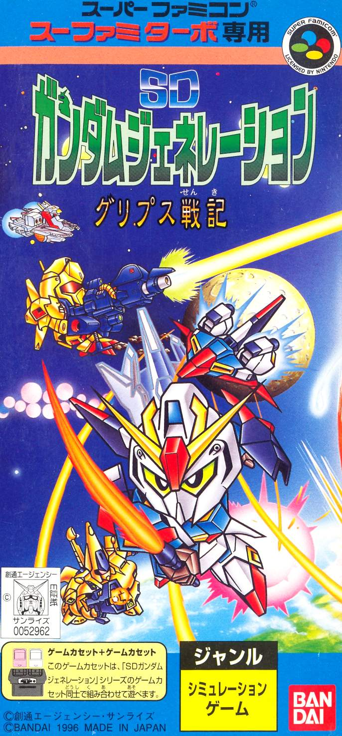SD Gundam Generation: Grips Senki (Sufami Turbo) image 1