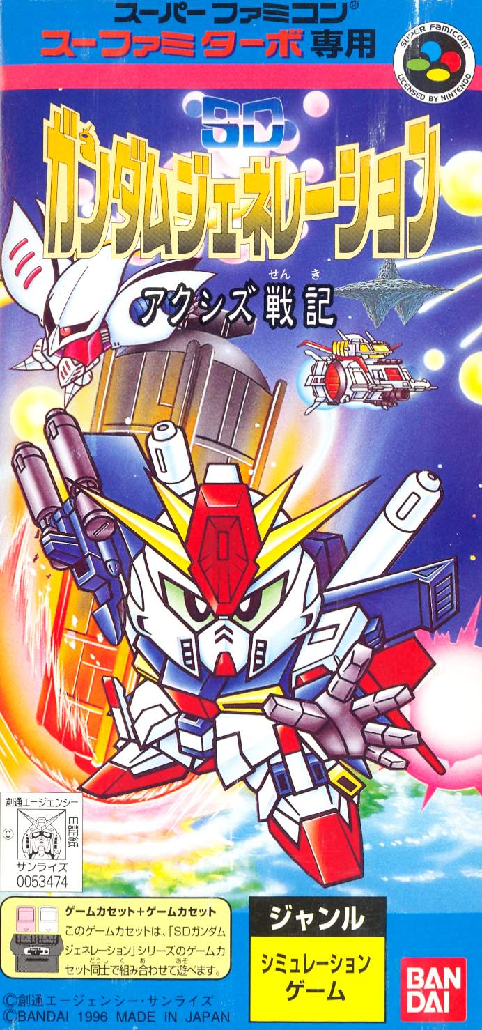 SD Gundam Generation: Axis Senki (Sufami Turbo) image 1