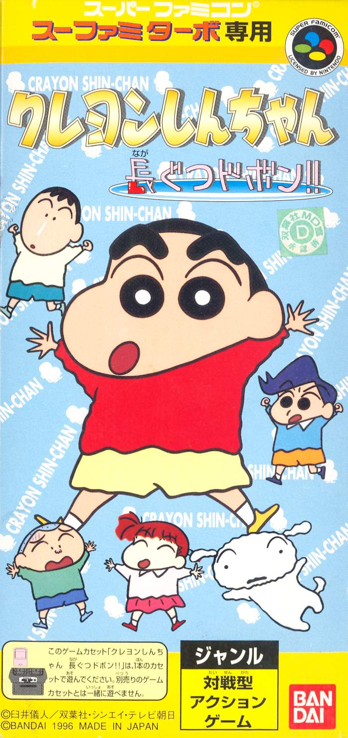 Crayon Shin-chan: Nagagutsu Dobon!! (Sufami Turbo) image 1