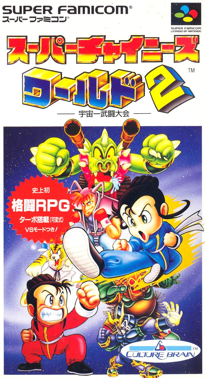 Super Chinese World 2: Uchuu Ichibuto Daikai image 1