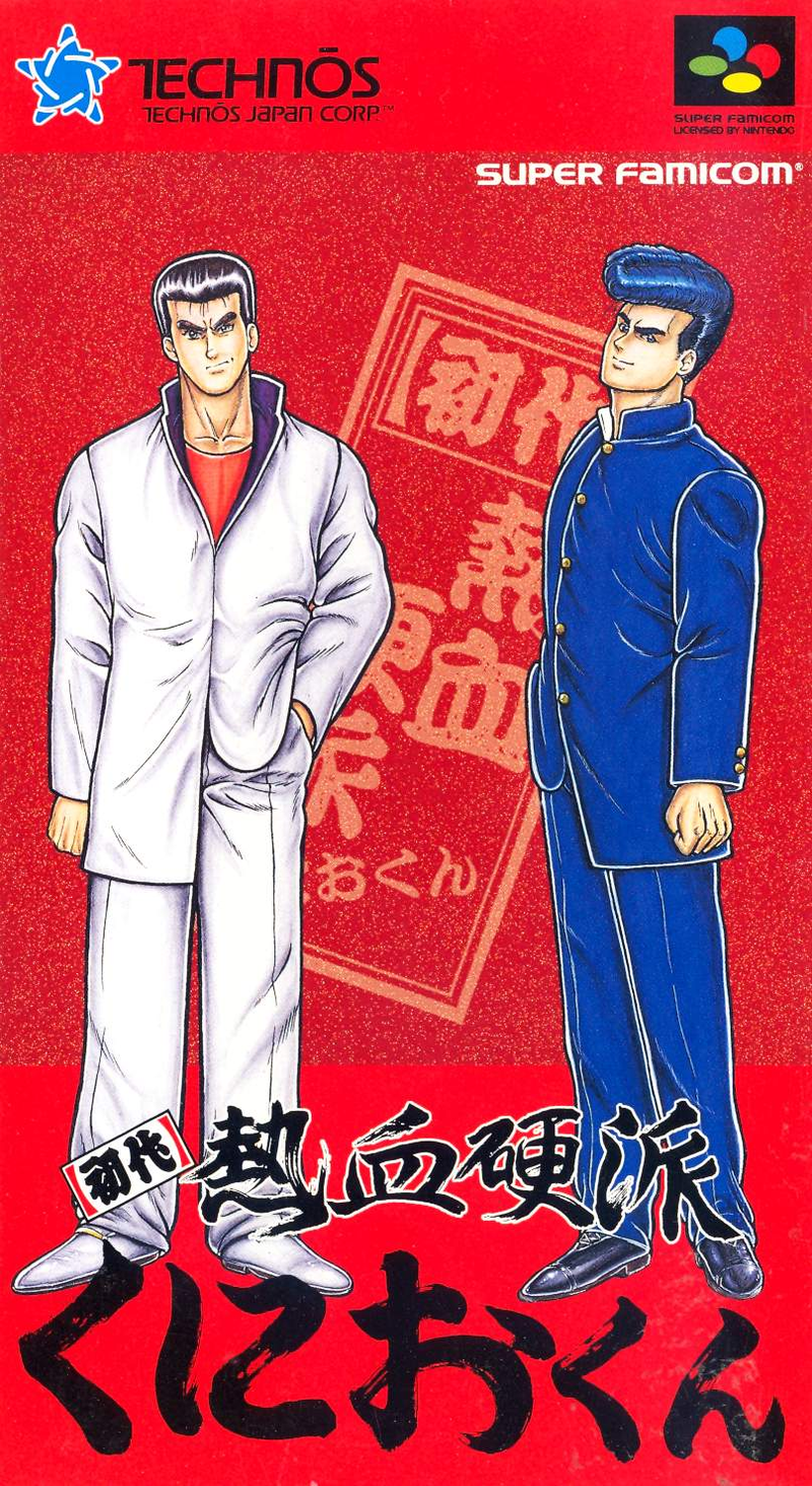 Shodai Nekketsu Kouha Kunio-kun image 1