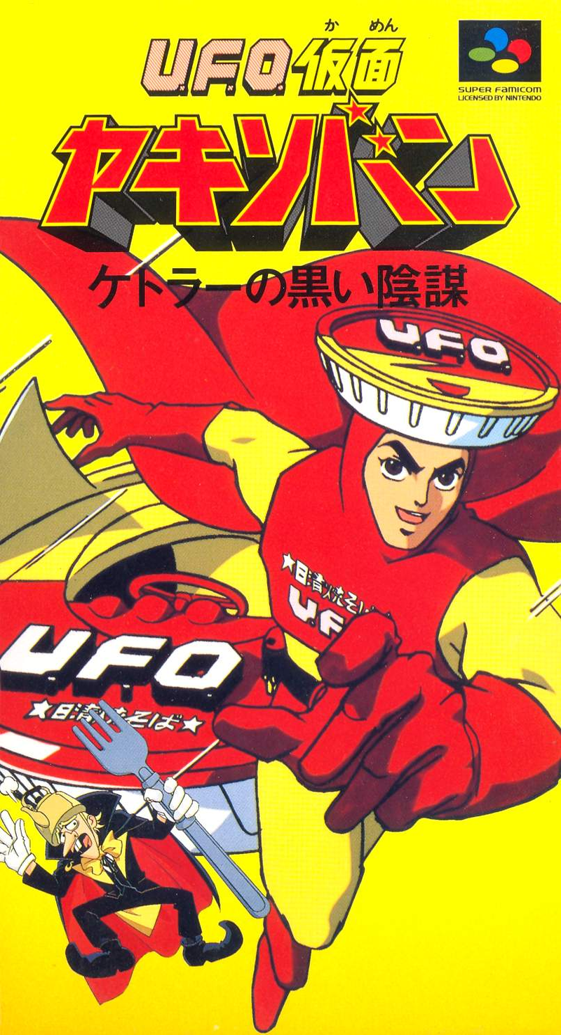 UFO Kamen Yakisoban: Ketoraa no Kuroi Inbou image 1