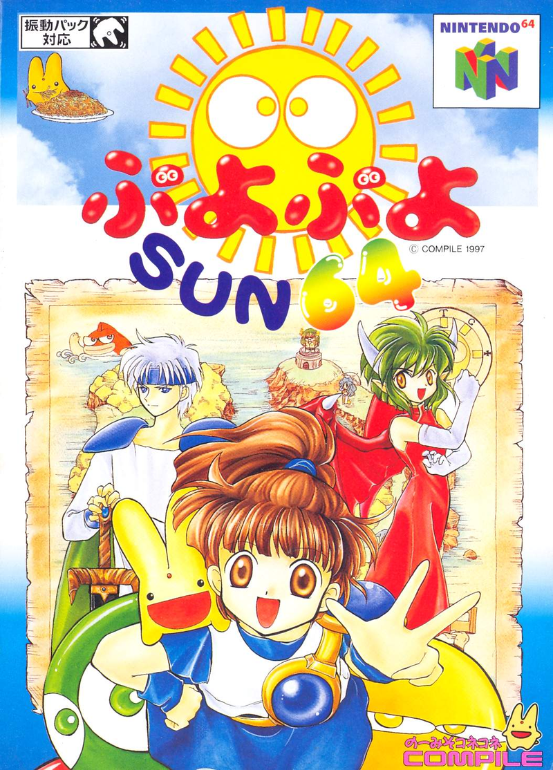 Puyo Puyo Sun 64 image 1