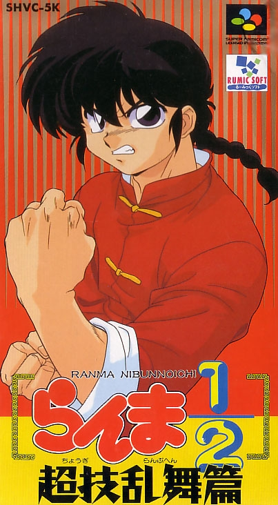 Ranma 1/2: Chougi Ranbu Hen image 1