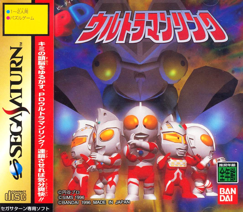 PD Ultraman Link image 1