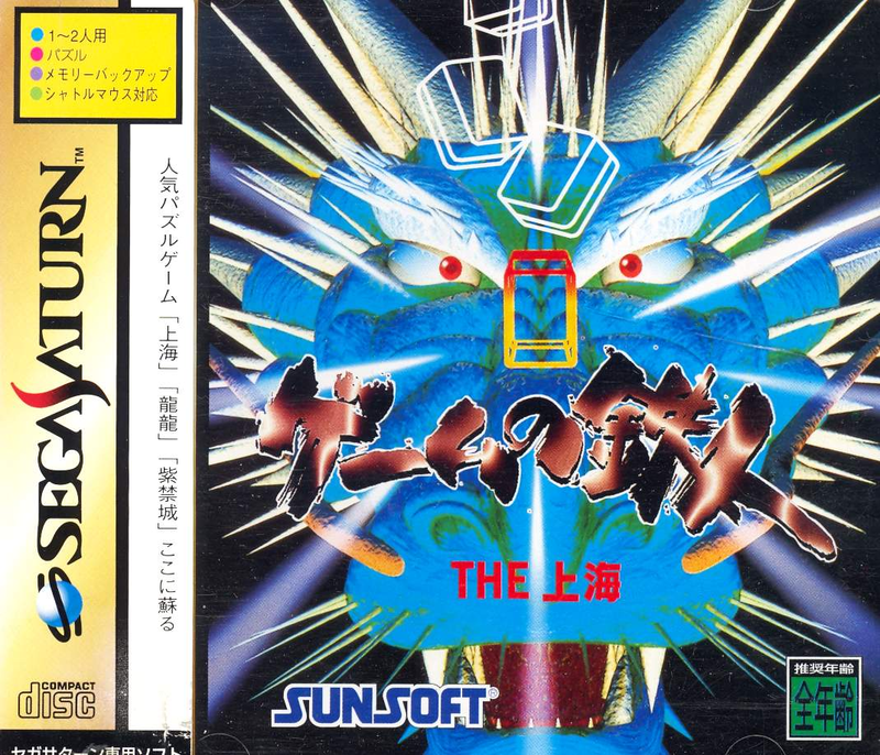Game no Tetsujin: The Shanghai image 1